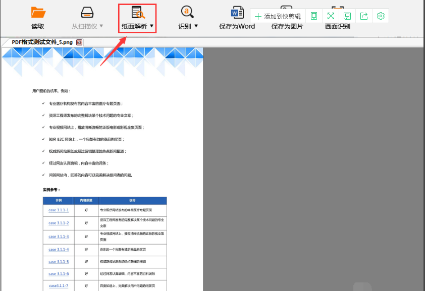 奇迹OCR文字识别软件2013免费版