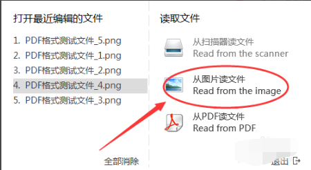奇迹OCR文字识别软件2013免费版