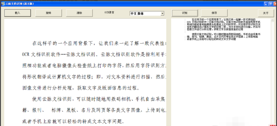 奇迹OCR文字识别软件2013免费版