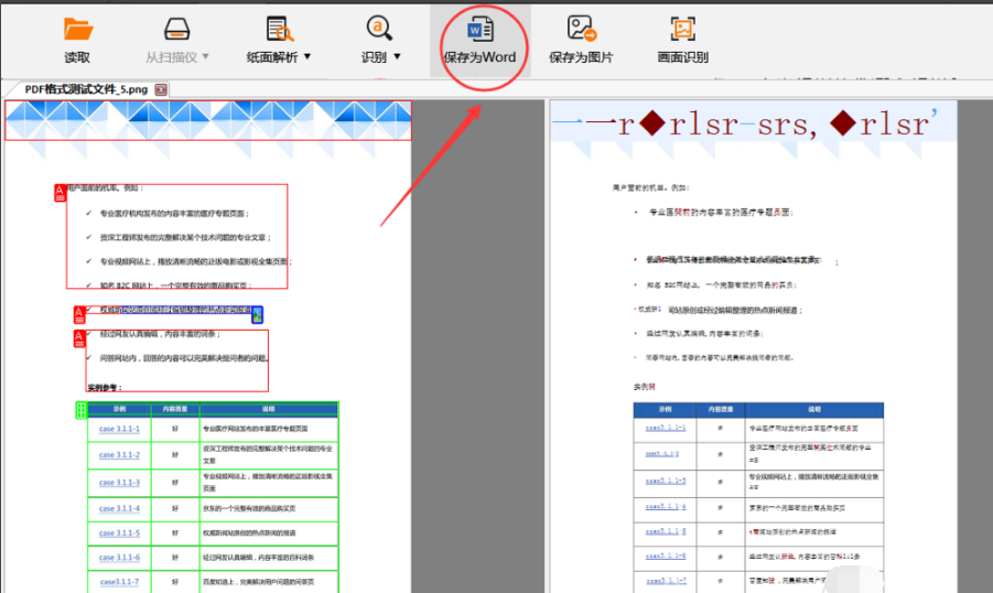 奇迹OCR文字识别软件2013免费版