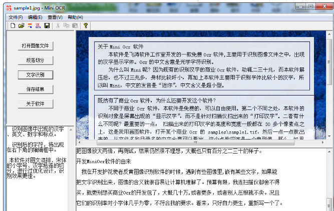 奇迹OCR文字识别软件2013免费版