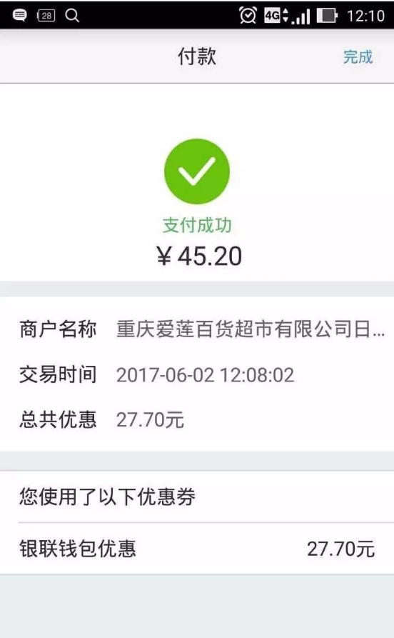 银联钱包