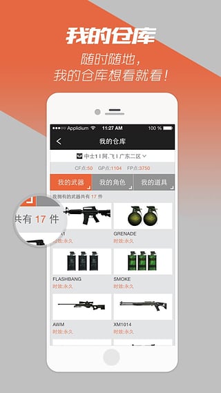 CF掌上穿越火线