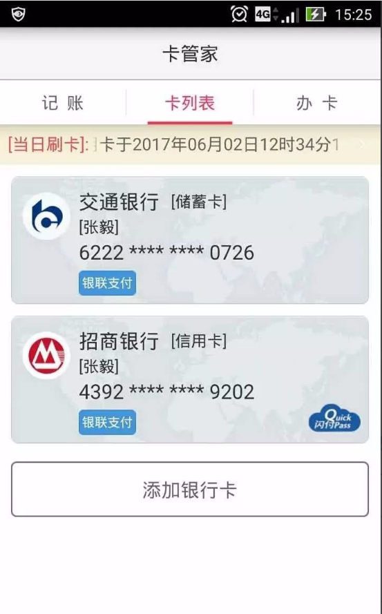 银联钱包