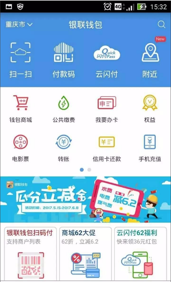银联钱包