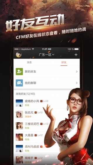 CF掌上穿越火线