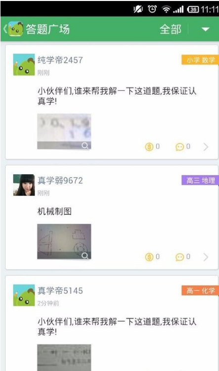 阿凡题