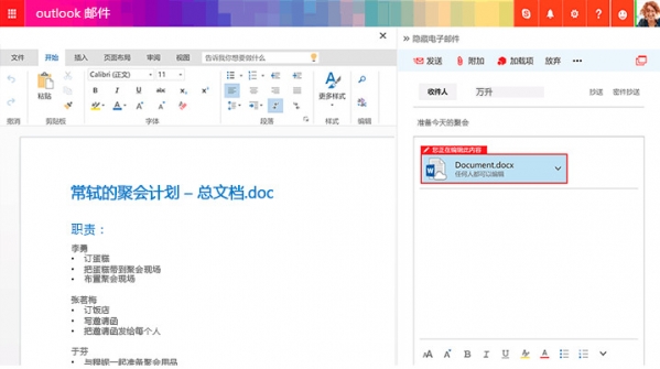 Outlook邮箱客户端