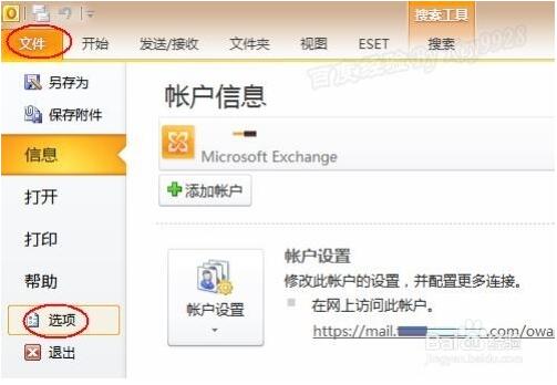 Outlook邮箱客户端