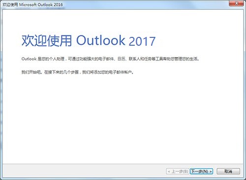 Outlook邮箱客户端