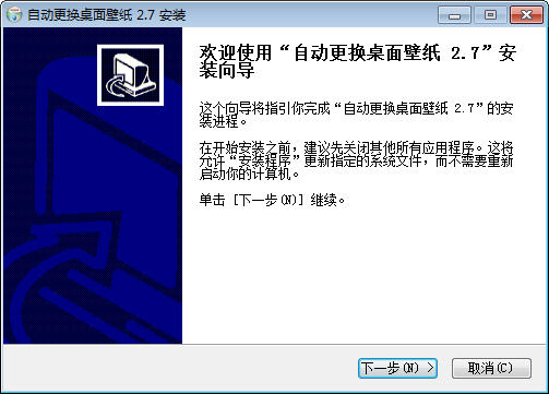 桌面壁纸自动换