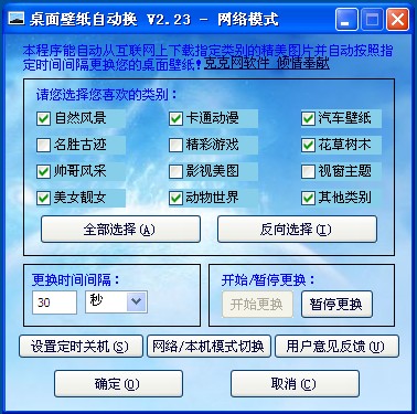 桌面壁纸自动换