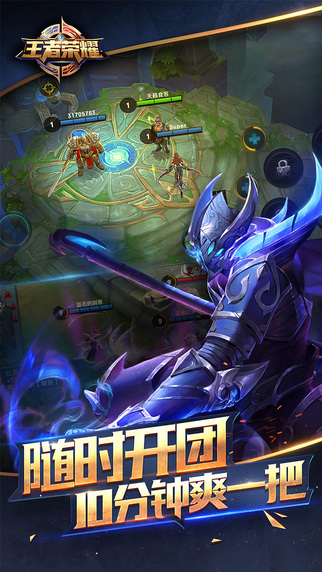 王者荣耀