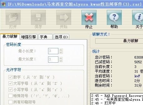 RAR密码破解