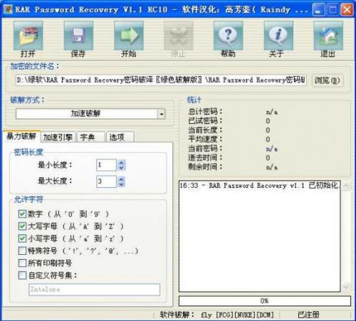 WinRAR密码破解(RAR Password Unlocker)