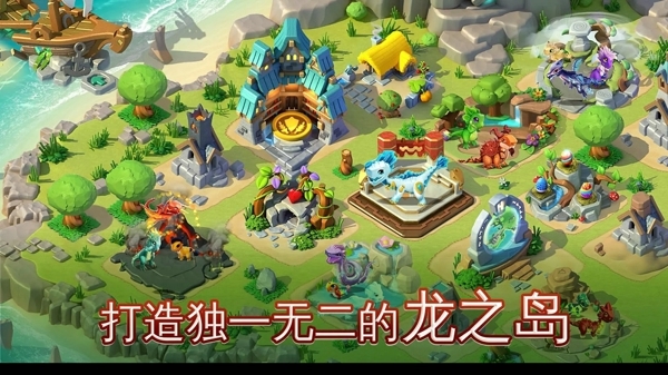 萌龙大乱斗