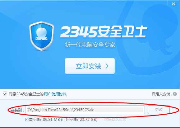 2345安全卫士