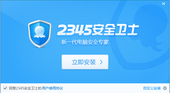 2345安全卫士