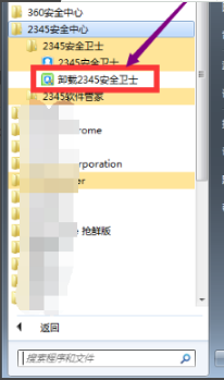 2345安全卫士