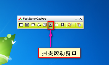 FastStone Capture(FSCapture屏幕截图软件)