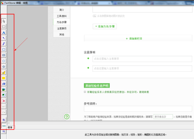 FastStone Capture(FSCapture屏幕截图软件)