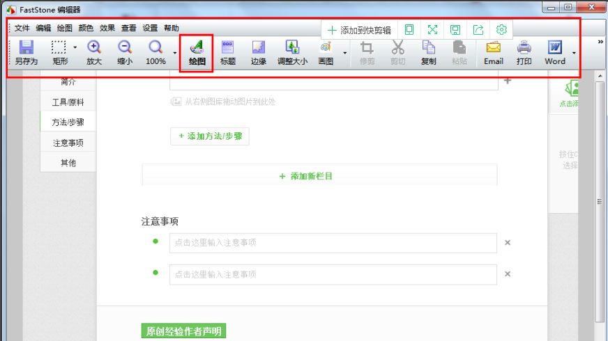 FastStone Capture(FSCapture屏幕截图软件)