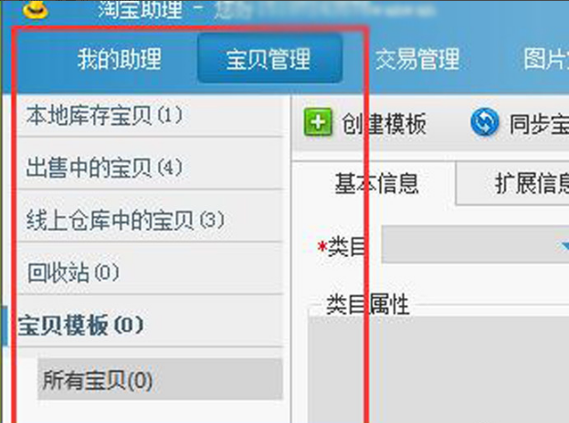 淘宝助理