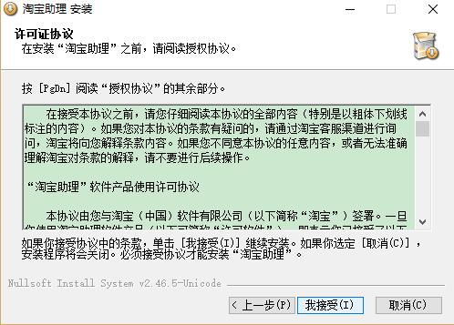 淘宝助理
