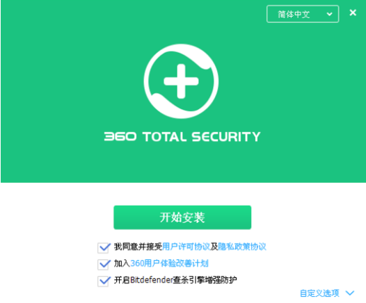 360安全卫士国际版 繁体版