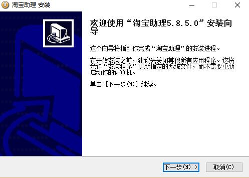 淘宝助理