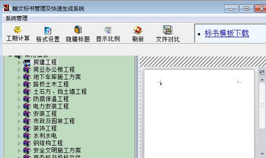 翰文标书编制系统