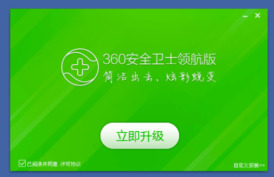360安全卫士国际版 繁体版