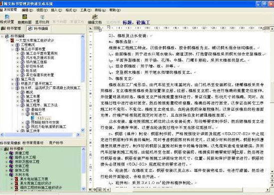 翰文标书编制系统