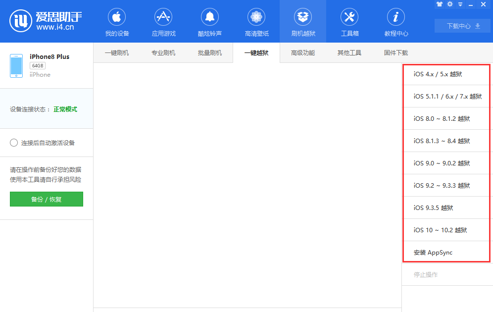 爱思助手