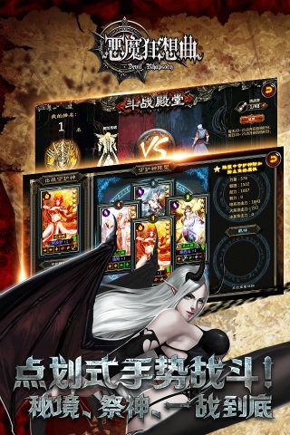 恶魔狂想曲