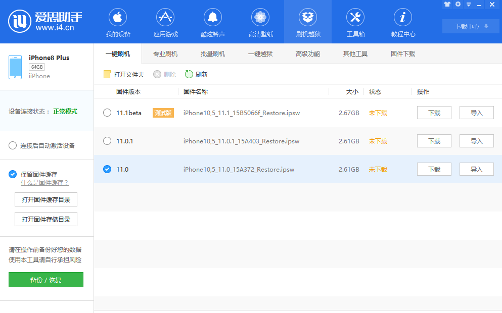 爱思助手