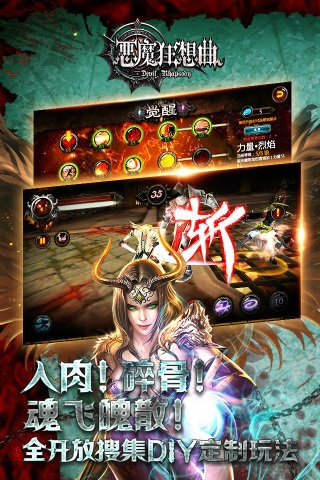 恶魔狂想曲