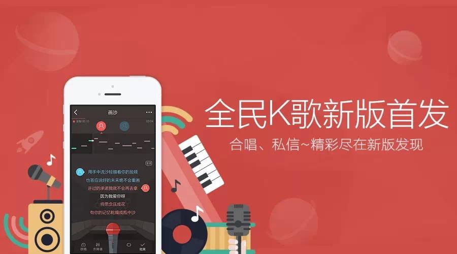全民K歌