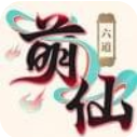 六道萌仙ios版1.0