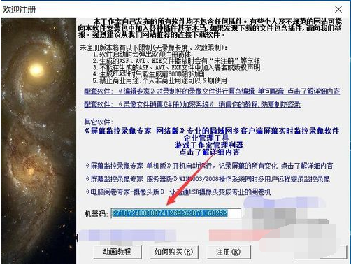 屏幕录像专家v7.5完美版注册机