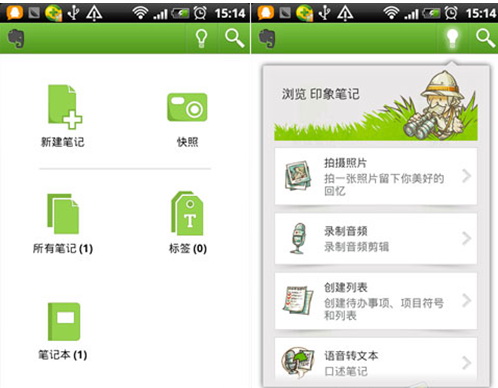 EverNote(印象笔记)