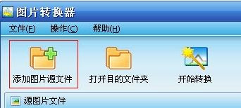 图片转换器