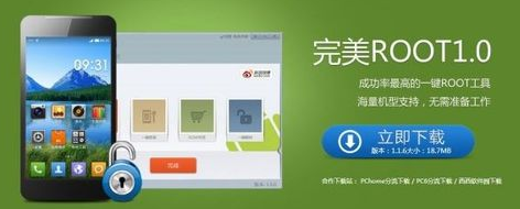 百度一键root
