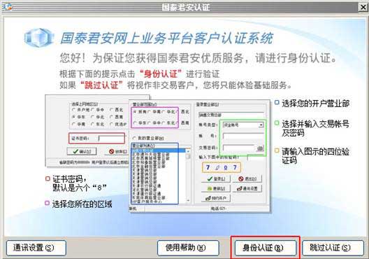 国泰君安大智慧行情交易软件