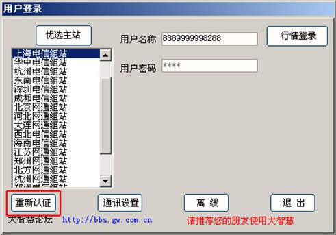 国泰君安大智慧行情交易软件