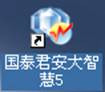 国泰君安大智慧行情交易软件