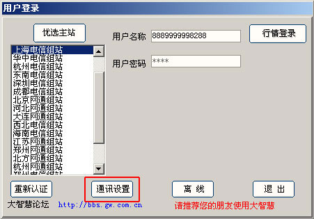 国泰君安大智慧行情交易软件