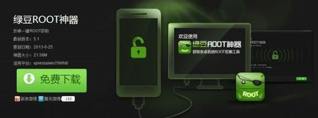 百度一键root