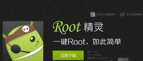 百度一键root