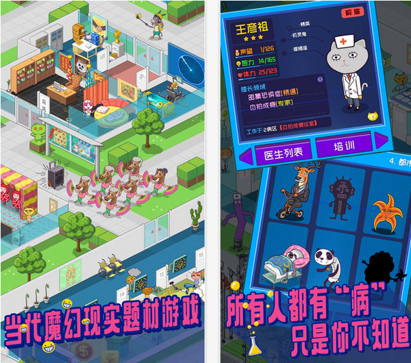超脱力医院